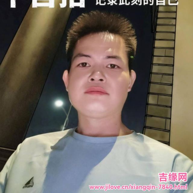 35岁岁广东单身帅哥 - 琼中吉缘网